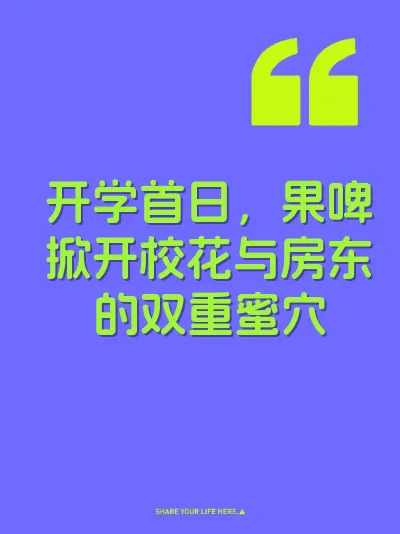 开学首日，果啤掀开校花与房东的双重蜜穴