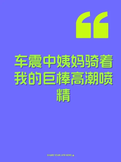 车震中姨妈骑着我的巨棒高潮喷精