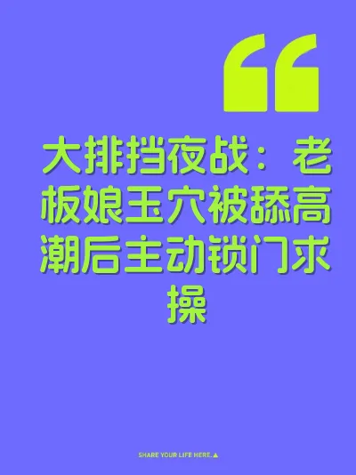 大排挡夜战：老板娘玉穴被舔高潮后主动锁门求操