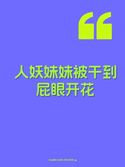 人妖妹妹被干到屁眼开花