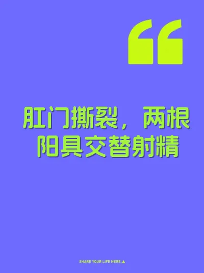 肛门撕裂，两根阳具交替射精