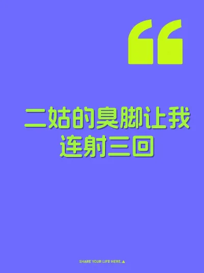 二姑的臭脚让我连射三回