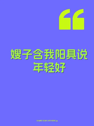 嫂子含我阳具说年轻好
