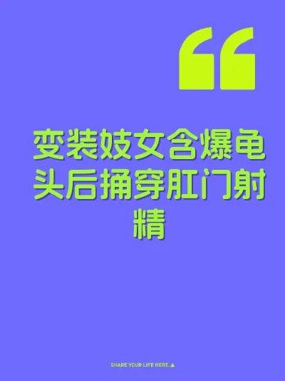 变装妓女含爆龟头后捅穿肛门射精