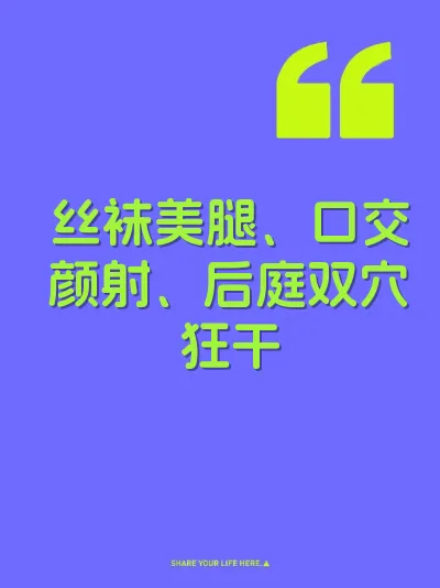 丝袜美腿、口交颜射、后庭双穴狂干