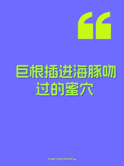 巨根插进海豚吻过的蜜穴