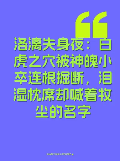 洛漓失身夜：白虎之穴被神魄小卒连根掘断，泪湿枕席却喊着牧尘的名字