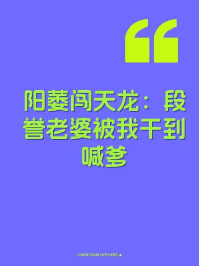 阳萎闯天龙：段誉老婆被我干到喊爹
