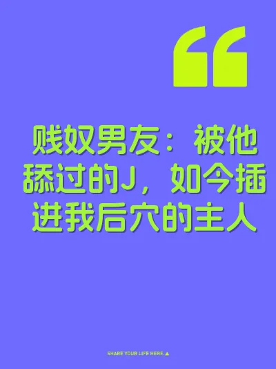 贱奴男友：被他舔过的J，如今插进我后穴的主人