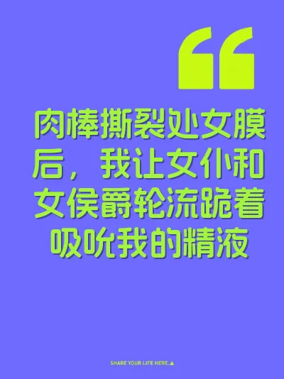 肉棒撕裂处女膜后，我让女仆和女侯爵轮流跪着吸吮我的精液