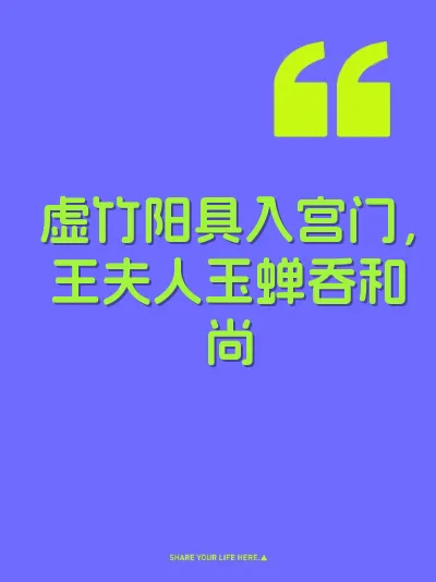 虚竹阳具入宫门，王夫人玉蝉吞和尚