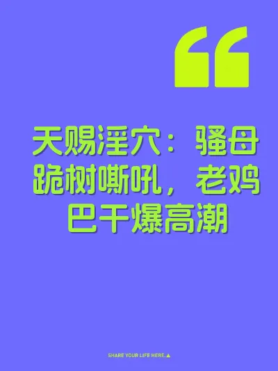 天赐淫穴：骚母跪树嘶吼，老鸡巴干爆高潮
