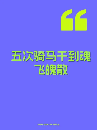 五次骑马干到魂飞魄散