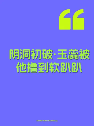 阴洞初破·玉蕊被他撸到软趴趴