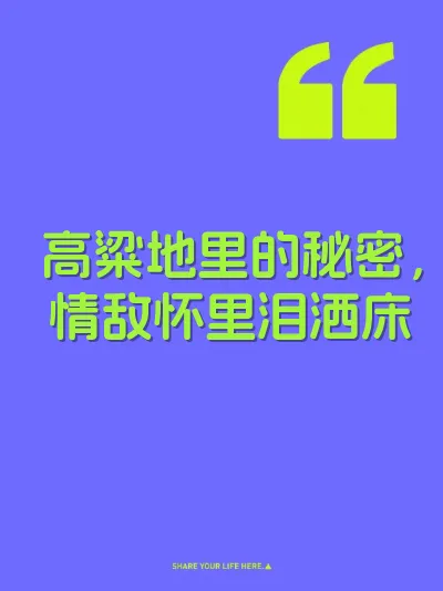 高粱地里的秘密，情敌怀里泪洒床