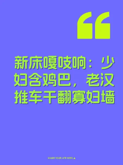 新床嘎吱响：少妇含鸡巴，老汉推车干翻寡妇墙