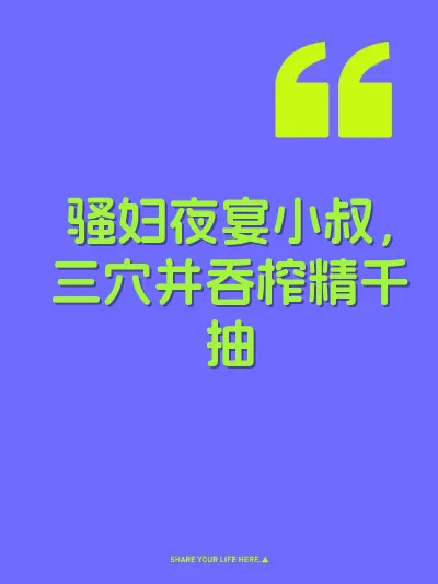 骚妇夜宴小叔，三穴并吞榨精千抽
