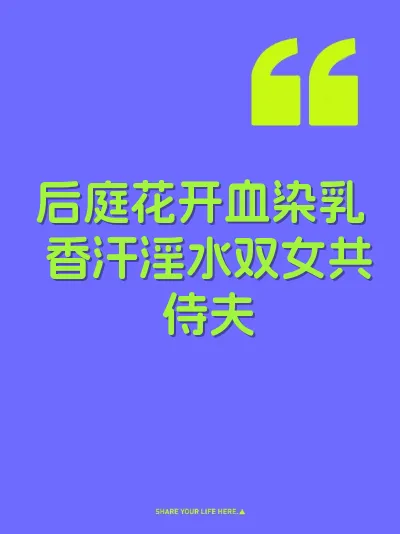 后庭花开血染乳 香汗淫水双女共侍夫