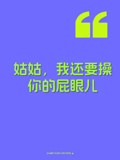 姑姑，我还要操你的屁眼儿