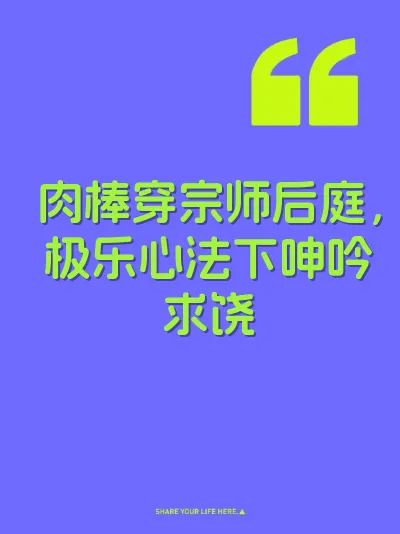 肉棒穿宗师后庭，极乐心法下呻吟求饶
