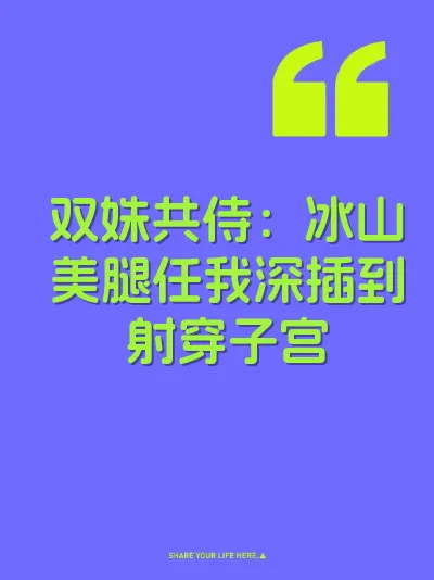双姝共侍：冰山美腿任我深插到射穿子宫
