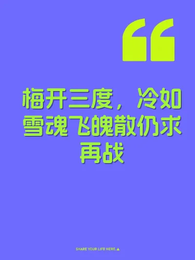 梅开三度，冷如雪魂飞魄散仍求再战