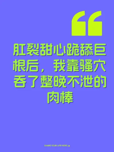 肛裂甜心跪舔巨根后，我靠骚穴吞了整晚不泄的肉棒