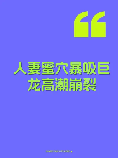 人妻蜜穴暴吸巨龙高潮崩裂