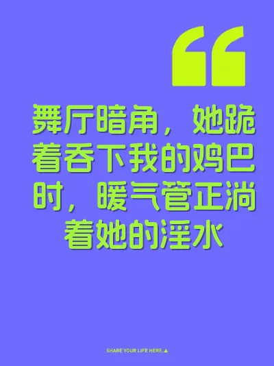 舞厅暗角，她跪着吞下我的鸡巴时，暖气管正淌着她的淫水