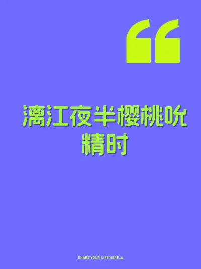 漓江夜半樱桃吮精时