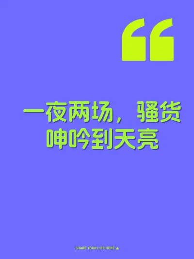 一夜两场，骚货呻吟到天亮