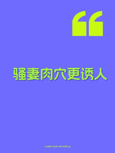 骚妻肉穴更诱人