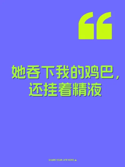 她吞下我的鸡巴，还挂着精液