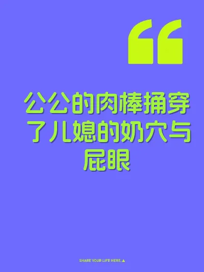 公公的肉棒捅穿了儿媳的奶穴与屁眼