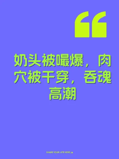 奶头被嘬爆，肉穴被干穿，吞魂高潮