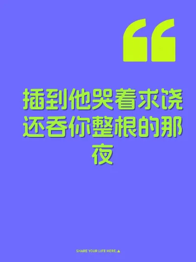 插到他哭着求饶还吞你整根的那夜