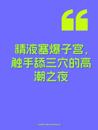 精液塞爆子宫，触手舔三穴的高潮之夜