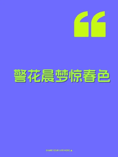 警花晨梦惊春色