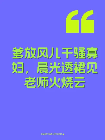 爹放风儿干骚寡妇，晨光透裙见老师火烧云
