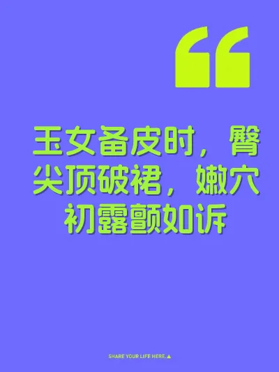 玉女备皮时，臀尖顶破裙，嫩穴初露颤如诉