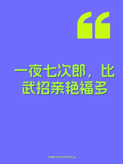 一夜七次郎，比武招亲艳福多