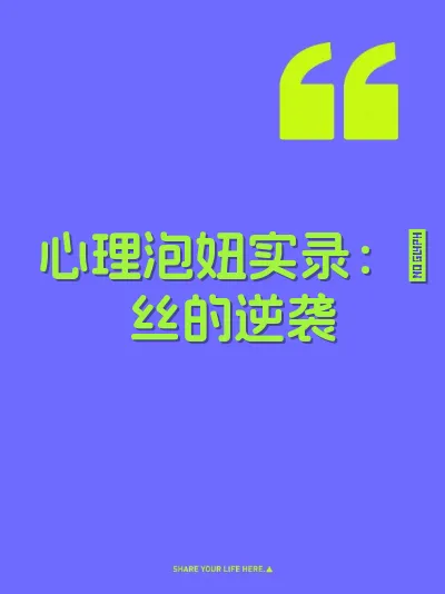 心理泡妞实录：屌丝的逆袭