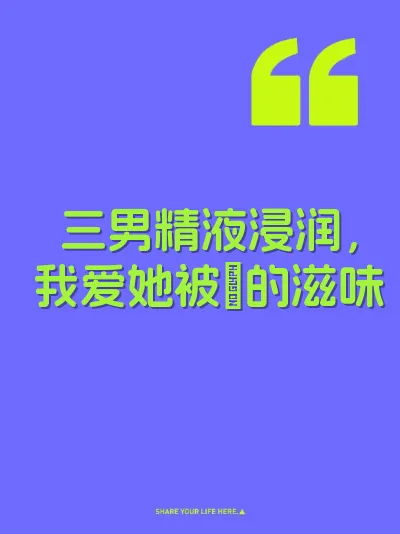 三男精液浸润，我爱她被肏的滋味