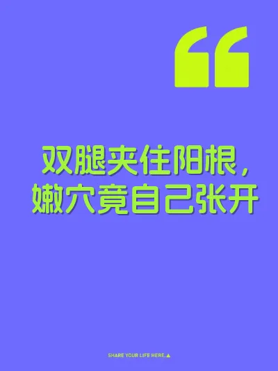 双腿夹住阳根，嫩穴竟自己张开