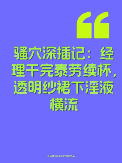 骚穴深插记：经理干完泰劳续杯，透明纱裙下淫液横流