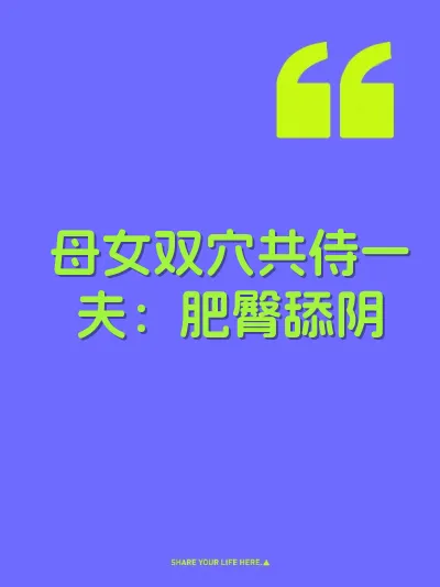 母女双穴共侍一夫：肥臀舔阴
