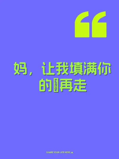 妈，让我填满你的屄再走