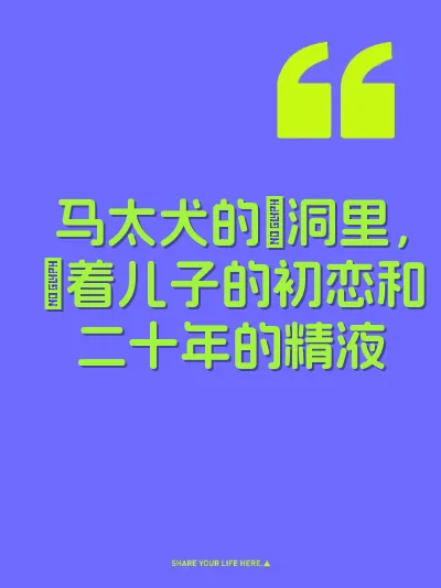 马太犬的屄洞里，肏着儿子的初恋和二十年的精液