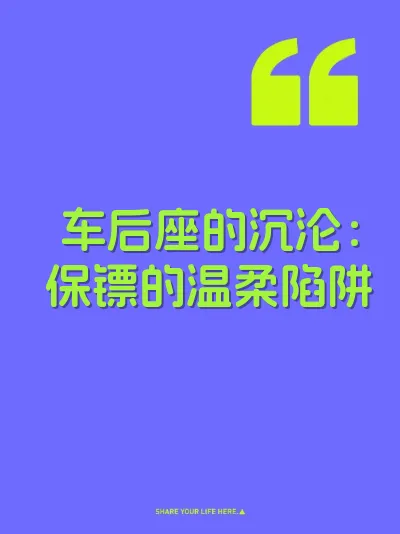 车后座的沉沦：保镖的温柔陷阱