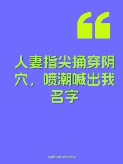 人妻指尖捅穿阴穴，喷潮喊出我名字